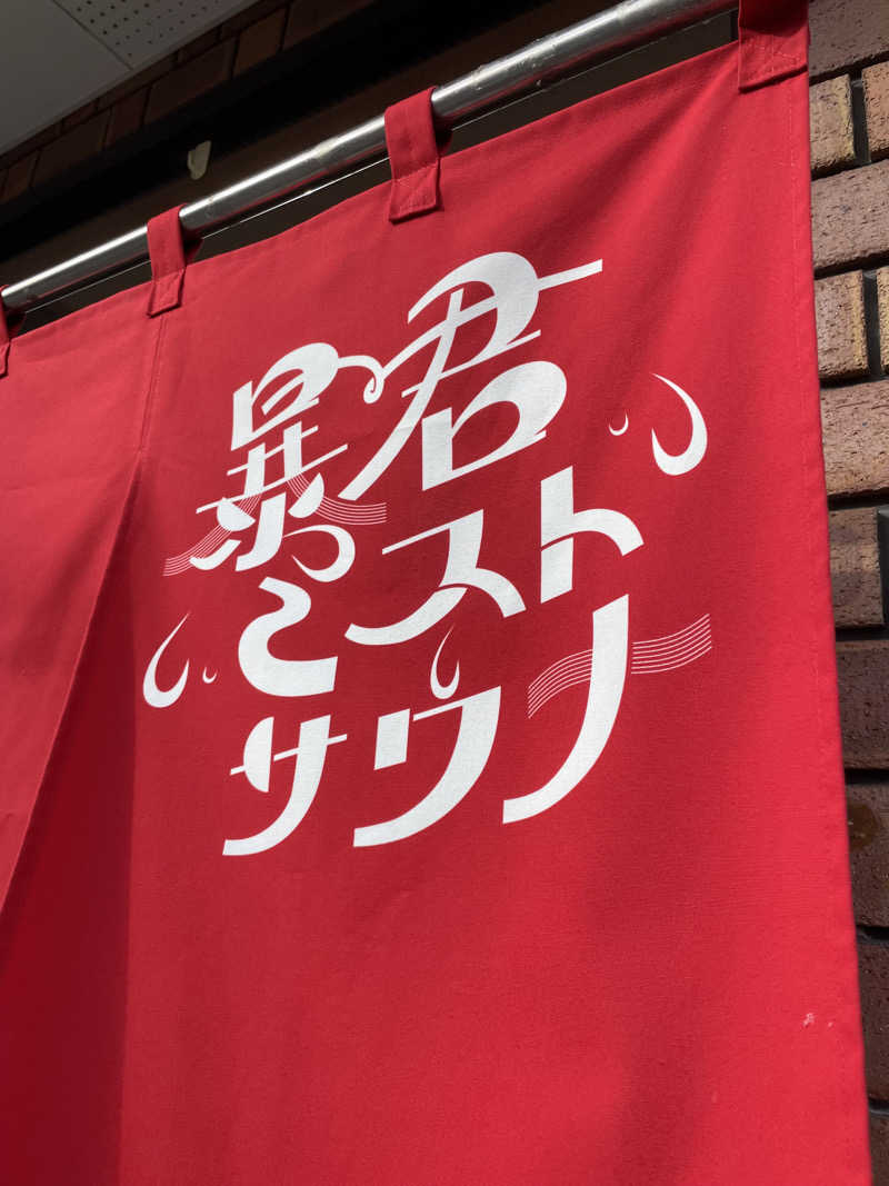 yoyoyoshikawaさんの銭湯 遊湯のサ活写真