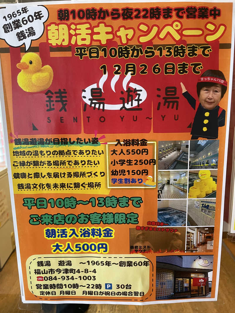 yoyoyoshikawaさんの銭湯 遊湯のサ活写真