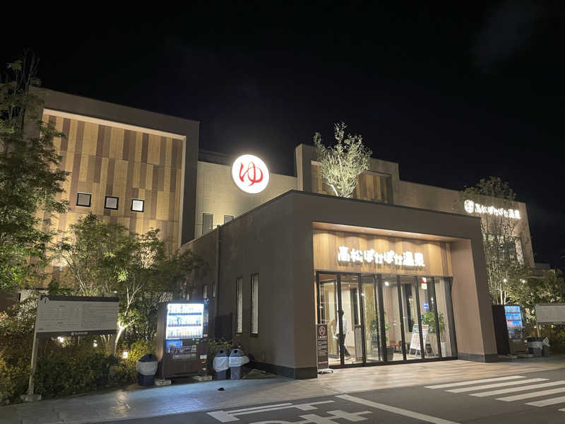 yoyoyoshikawaさんの高松ぽかぽか温泉のサ活写真