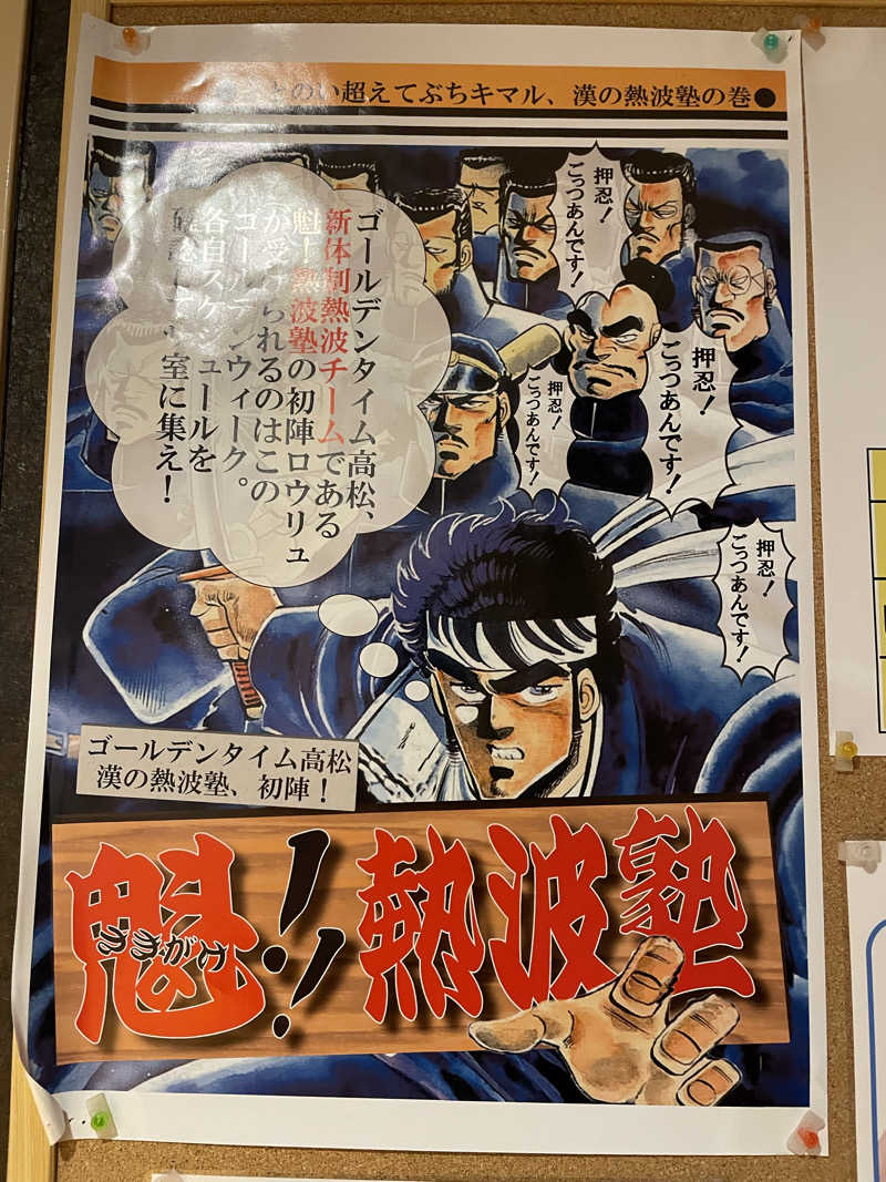 yoyoyoshikawaさんのゴールデンタイム高松のサ活写真