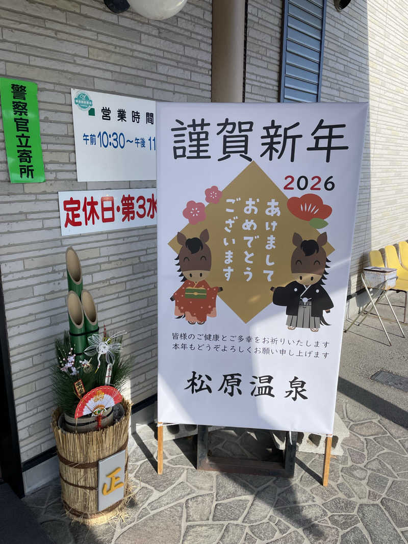 yoyoyoshikawaさんの松原温泉のサ活写真