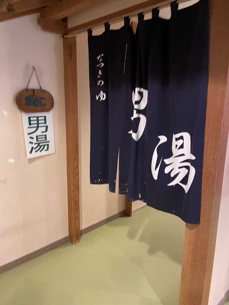 yoyoyoshikawaさんのふるさと交流館なつきの湯のサ活写真