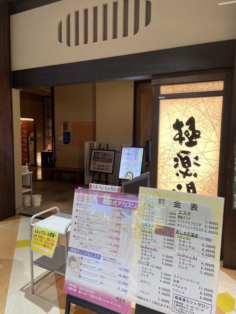yoyoyoshikawaさんの極楽湯 宮崎店のサ活写真