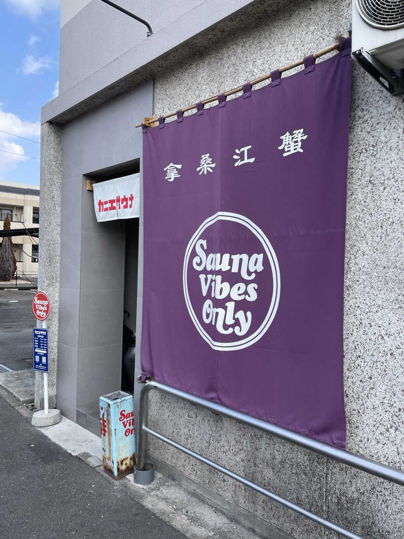 yoyoyoshikawaさんのカニエサウナのサ活写真