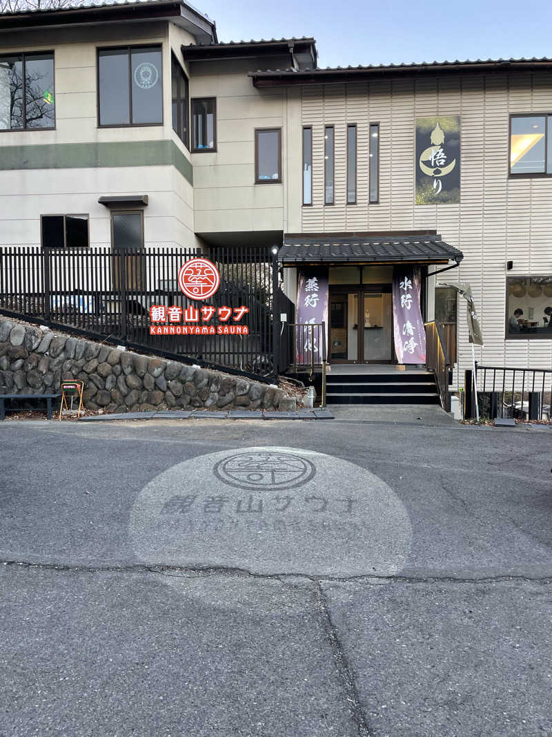 yoyoyoshikawaさんの観音山サウナ蒸寺のサ活写真