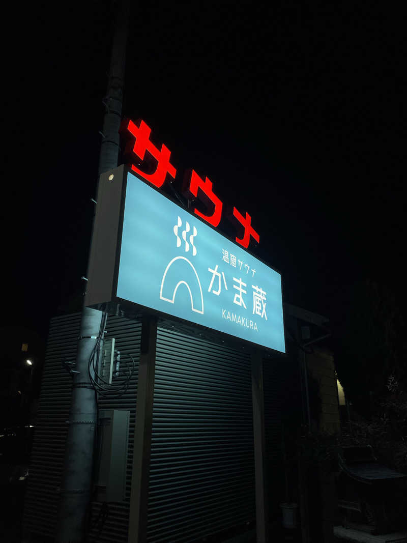yoyoyoshikawaさんの温窟サウナかま蔵 高崎店のサ活写真