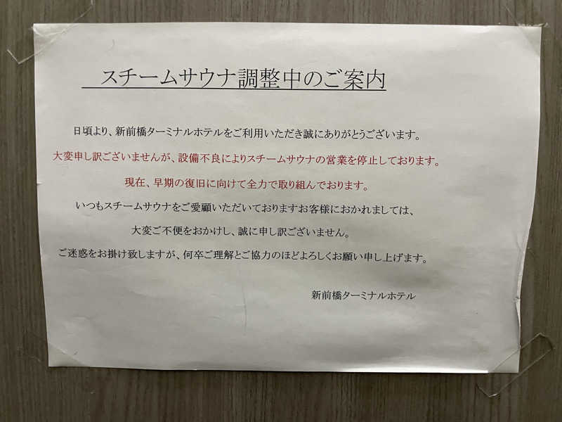 yoyoyoshikawaさんの新前橋ターミナルホテルのサ活写真