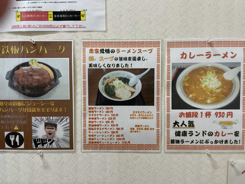 yoyoyoshikawaさんの沼田健康ランドのサ活写真