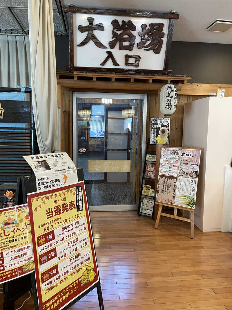 yoyoyoshikawaさんの行田・湯本天然温泉 茂美の湯のサ活写真