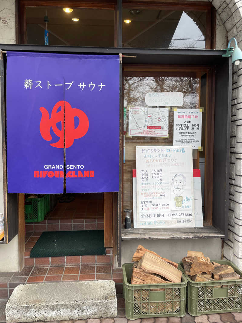 yoyoyoshikawaさんのビバークランド ロードの湯のサ活写真