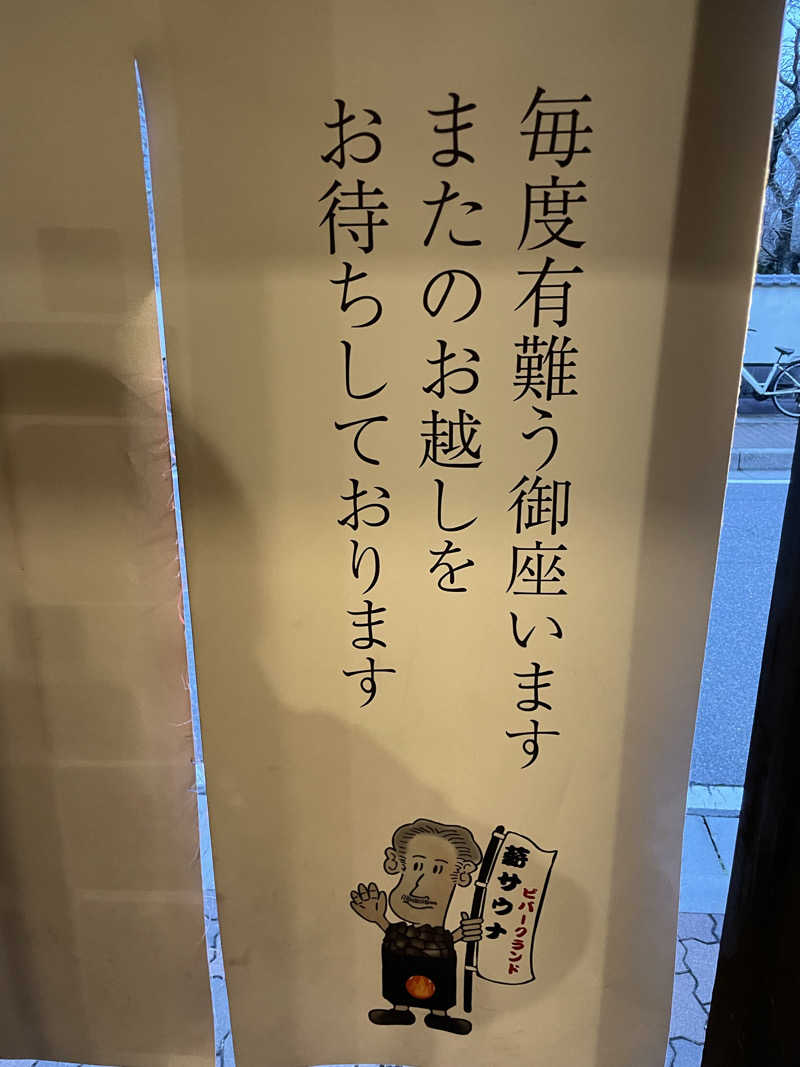 yoyoyoshikawaさんのビバークランド ロードの湯のサ活写真