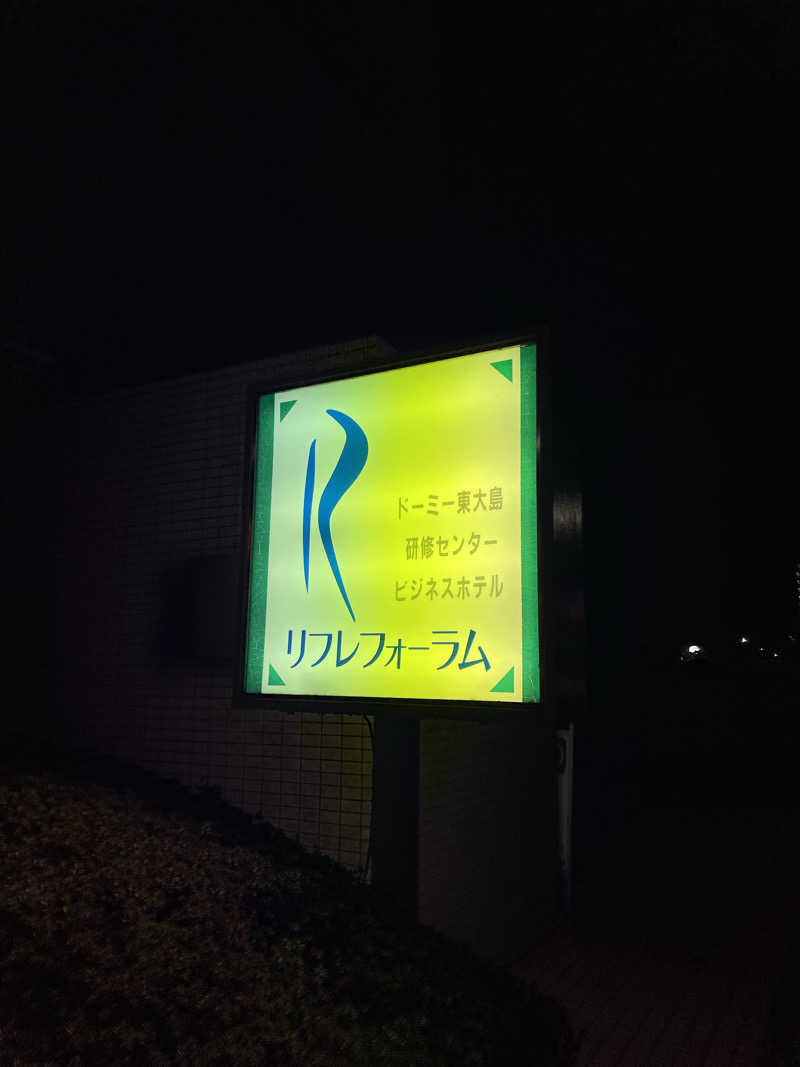 yoyoyoshikawaさんのリフレフォーラムのサ活写真