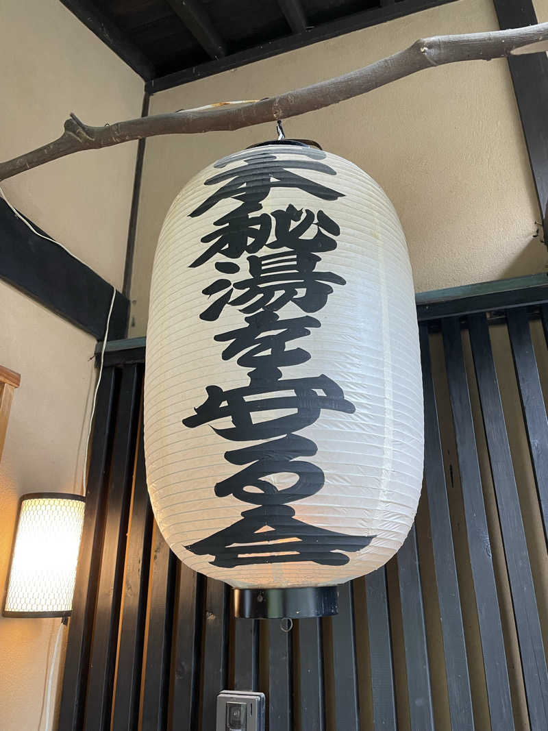 yoyoyoshikawaさんの平山旅館のサ活写真