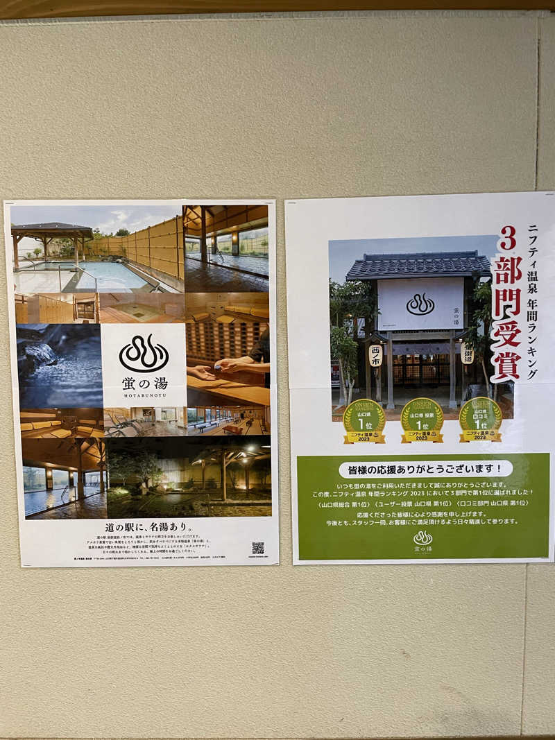 yoyoyoshikawaさんの西ノ市温泉 蛍の湯(ホタルサウナ)のサ活写真