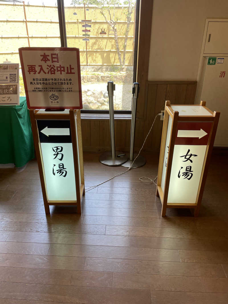 yoyoyoshikawaさんの西ノ市温泉 蛍の湯(ホタルサウナ)のサ活写真