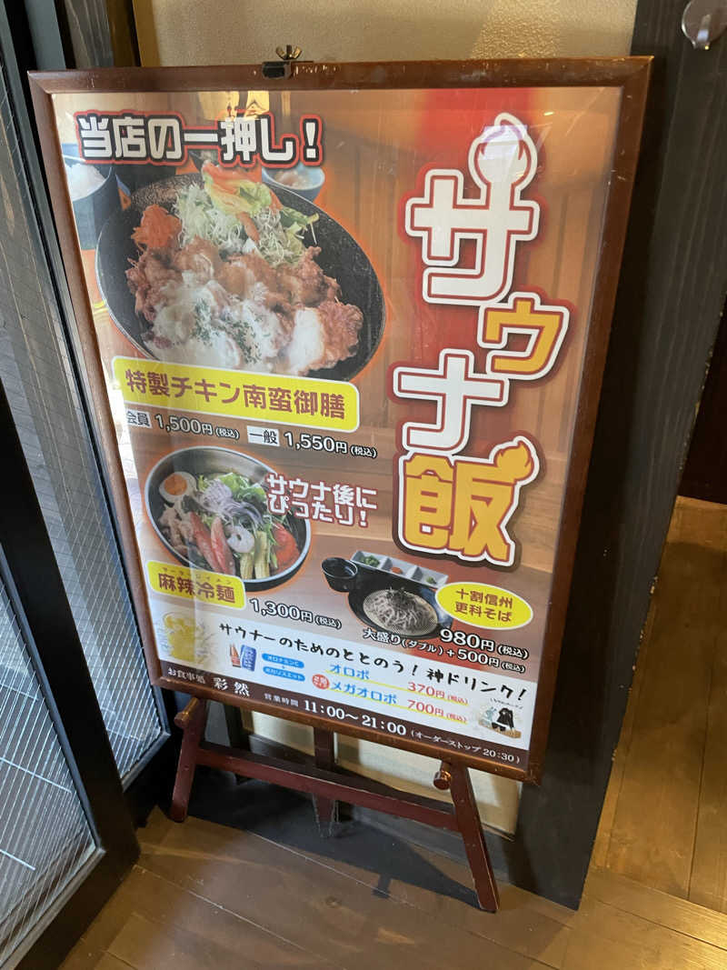 yoyoyoshikawaさんの天然温泉 和楽の湯 下関せいりゅうのサ活写真