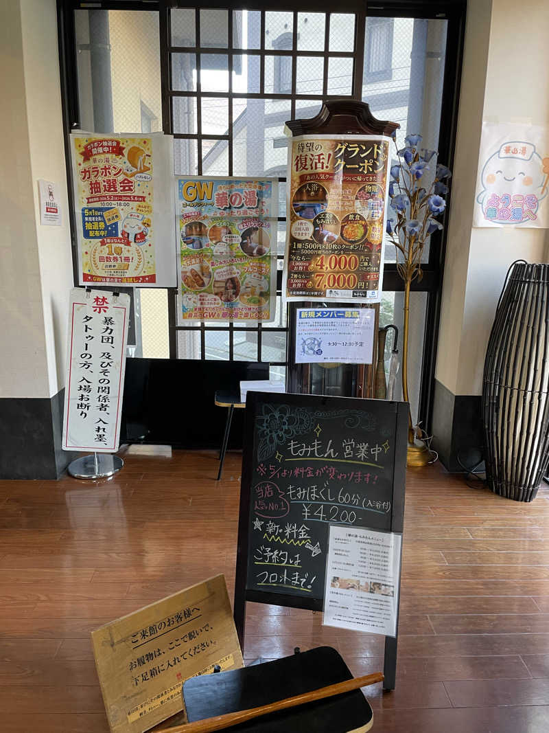yoyoyoshikawaさんの華の湯 片野店のサ活写真