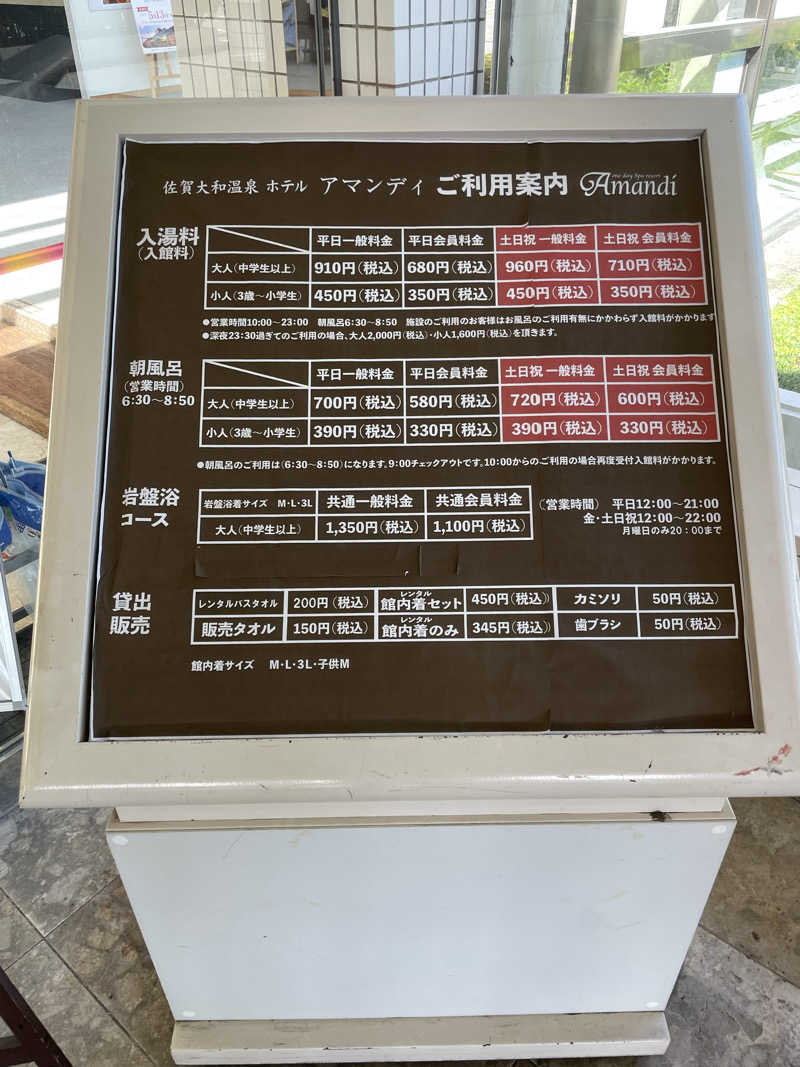 yoyoyoshikawaさんの佐賀大和温泉ホテル アマンディのサ活写真