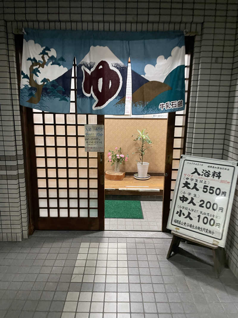 yoyoyoshikawaさんの千石湯のサ活写真