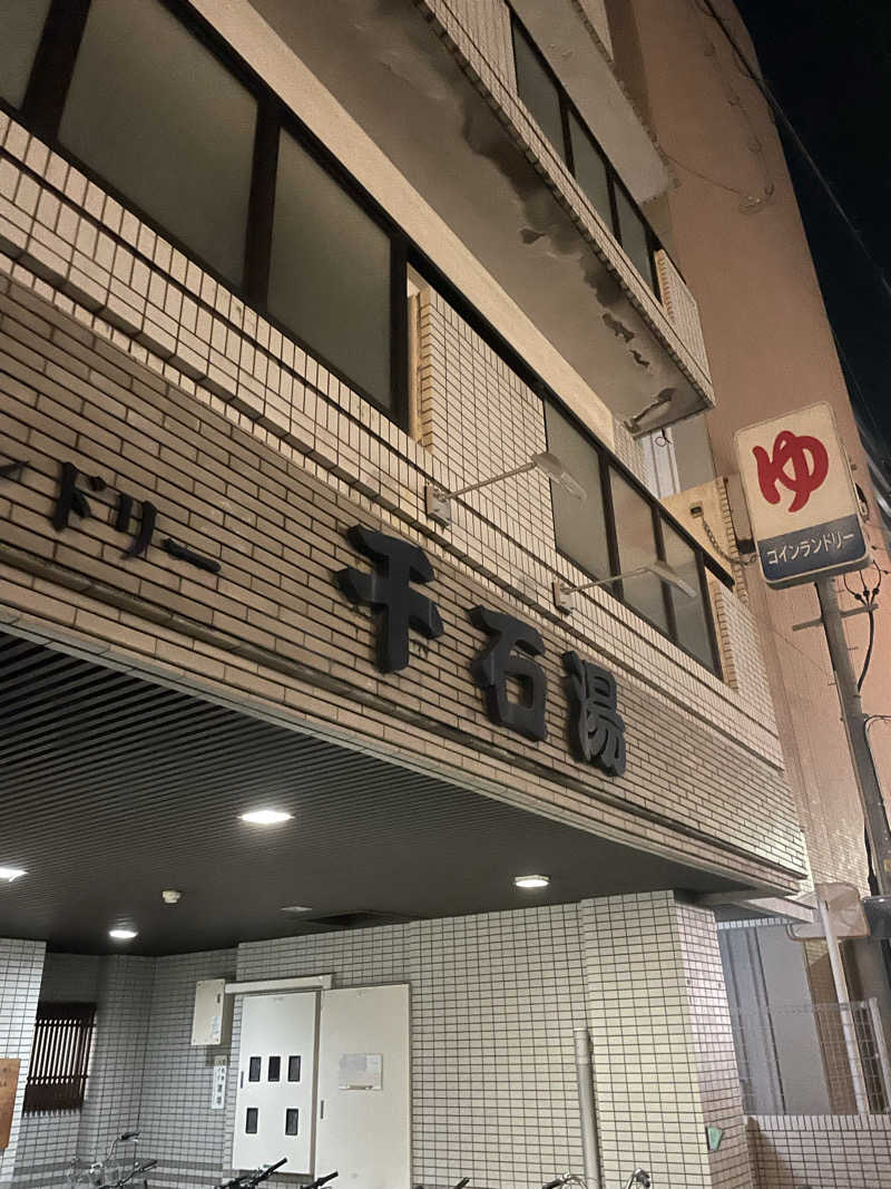 yoyoyoshikawaさんの千石湯のサ活写真