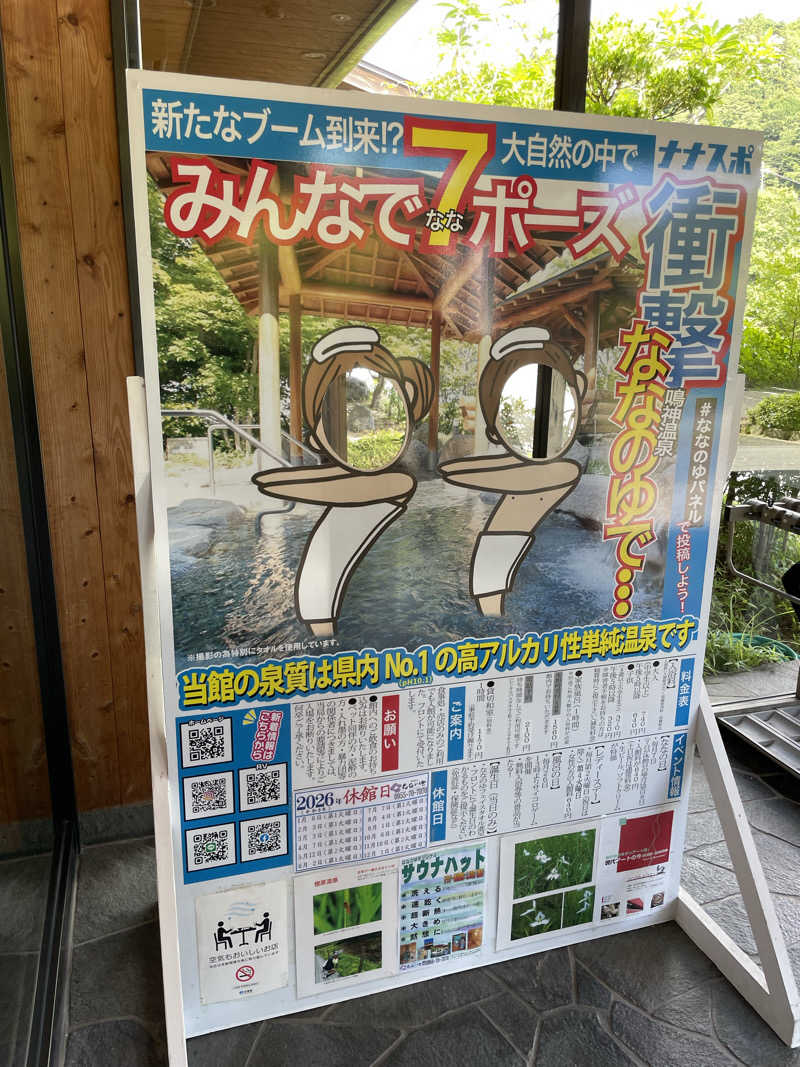 yoyoyoshikawaさんの鳴神温泉 ななのゆのサ活写真