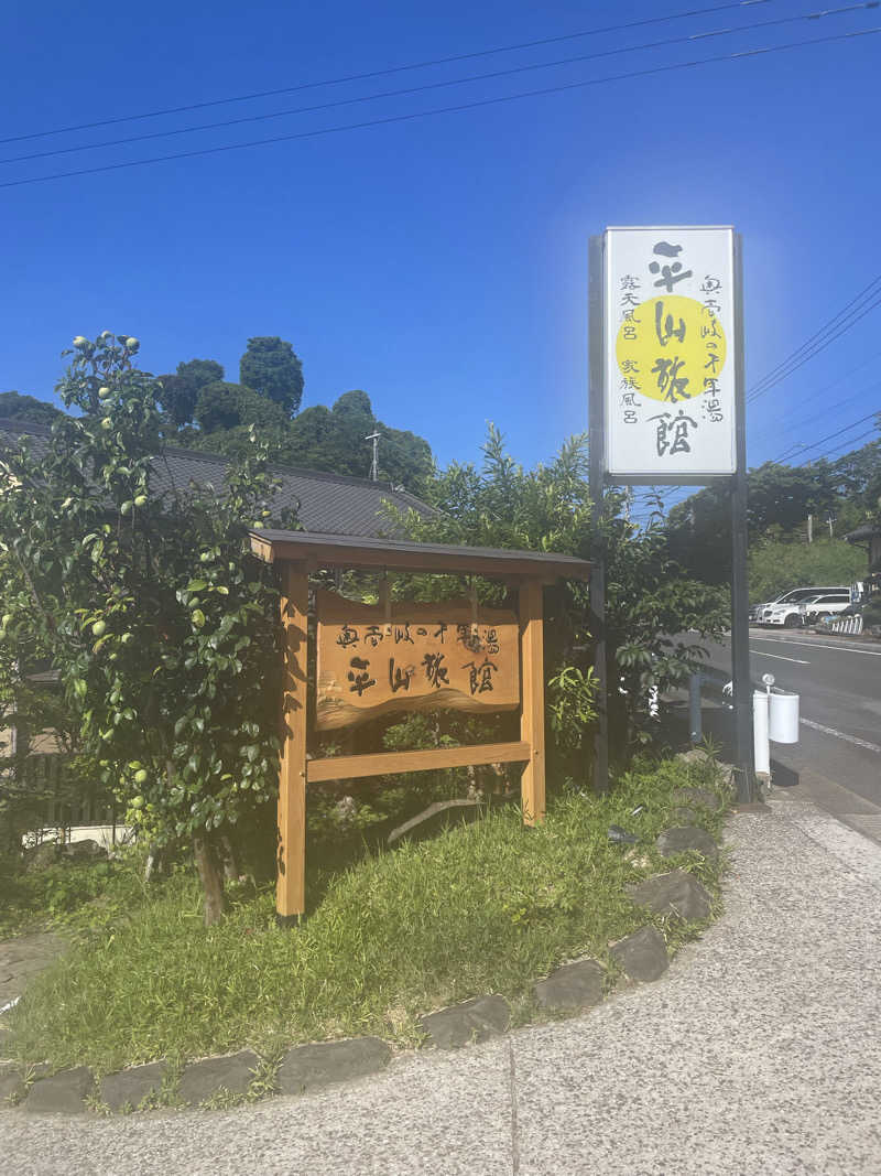 yoyoyoshikawaさんの平山旅館のサ活写真