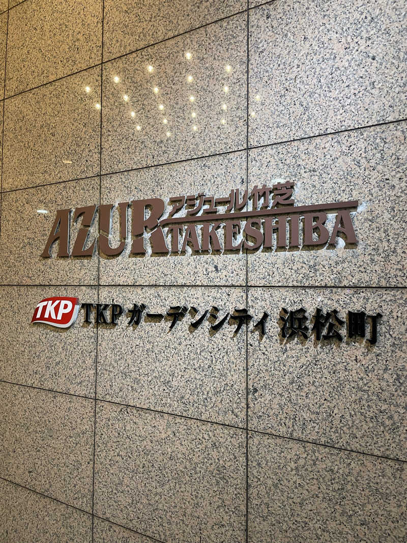 yoyoyoshikawaさんのアジュール竹芝 天空の湯のサ活写真