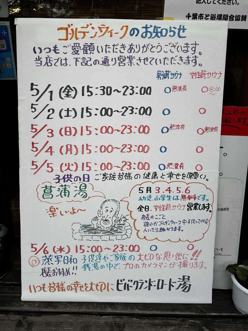 ねちゃみっちょさんのビバークランド ロードの湯(薪サウナ)のサ活写真