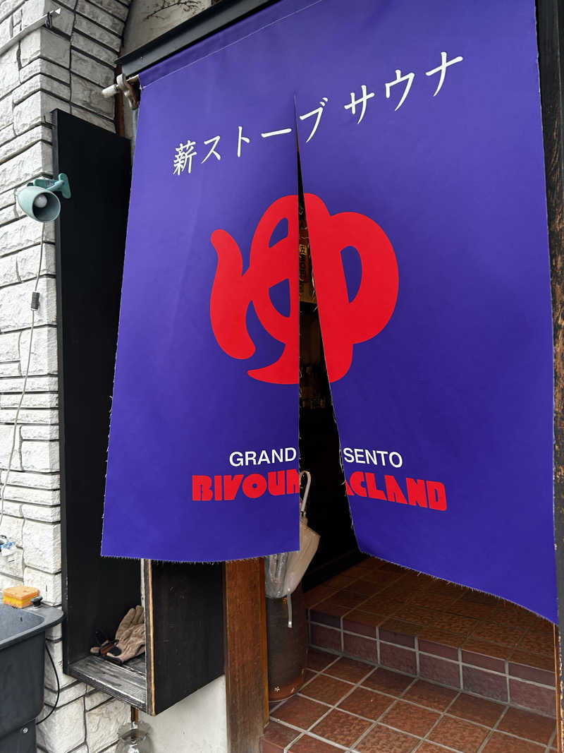 ねちゃみっちょさんのビバークランド ロードの湯(薪サウナ)のサ活写真