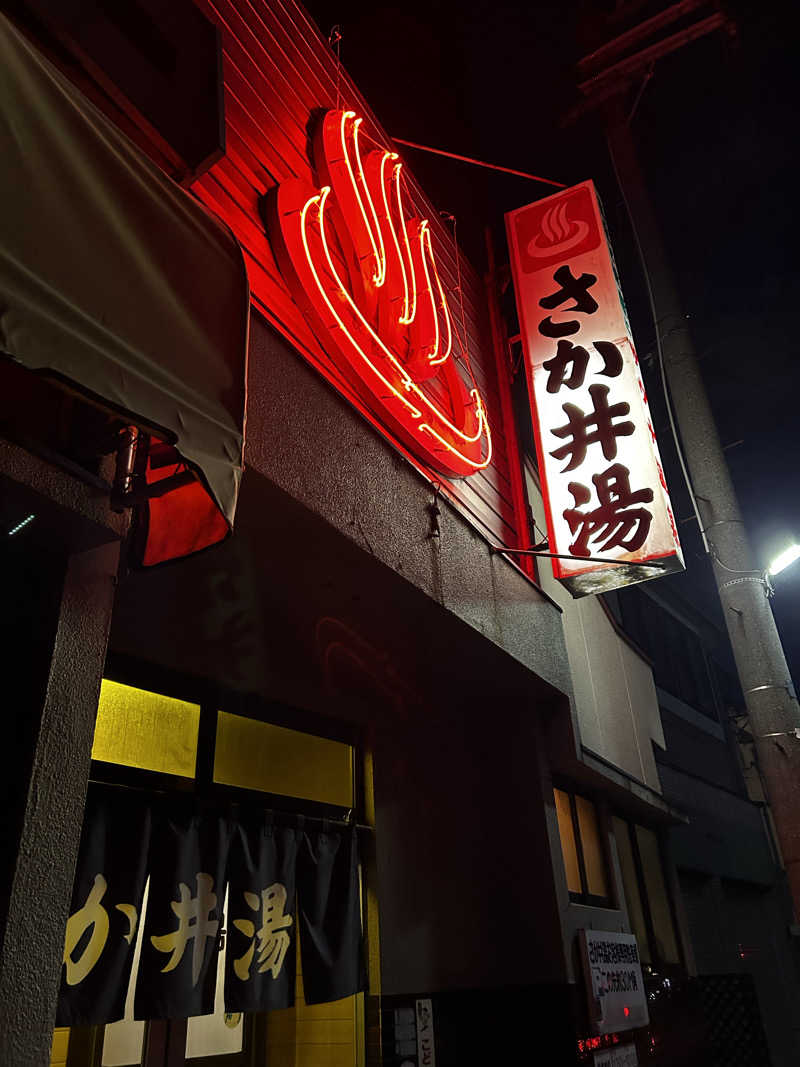 ねちゃみっちょさんのさか井湯のサ活写真