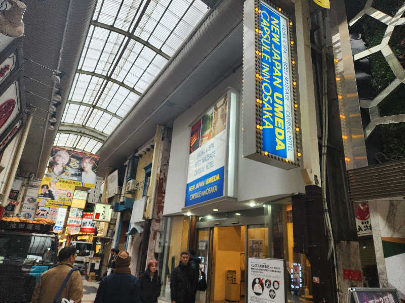 たっつーさんのニュージャパン 梅田店(カプセルイン大阪)のサ活写真