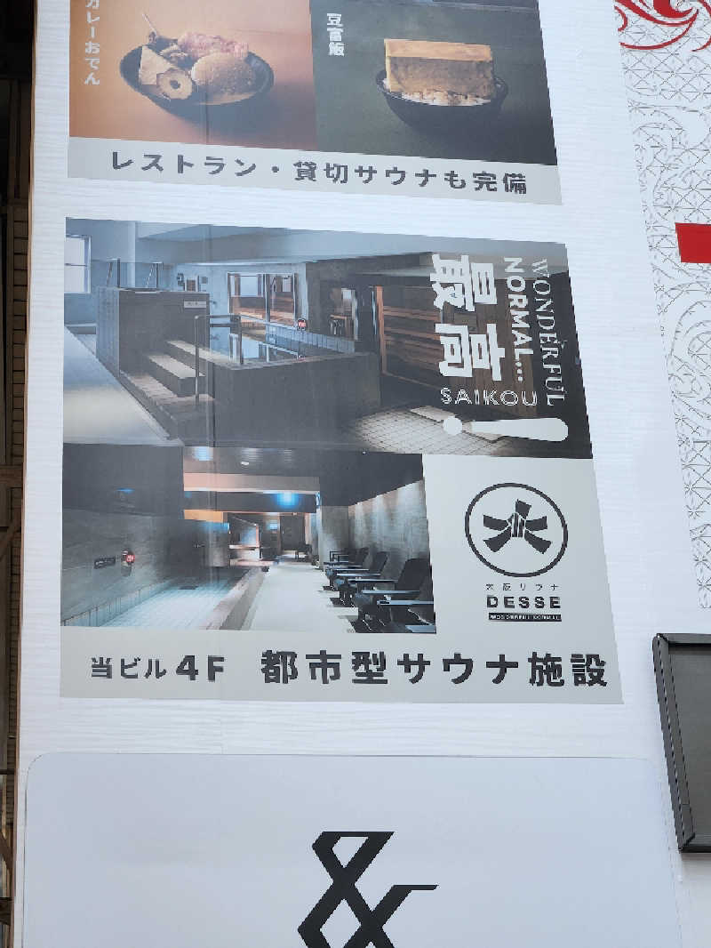 たっつーさんの大阪サウナDESSEのサ活写真