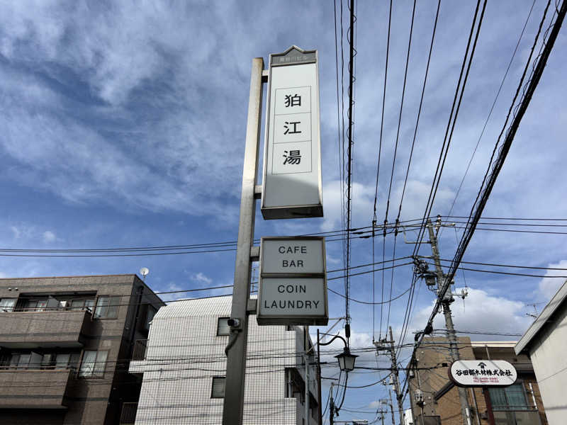 コムーさんの狛江湯のサ活写真