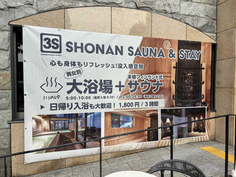 コムーさんの3S HOTEL ATSUGIのサ活写真