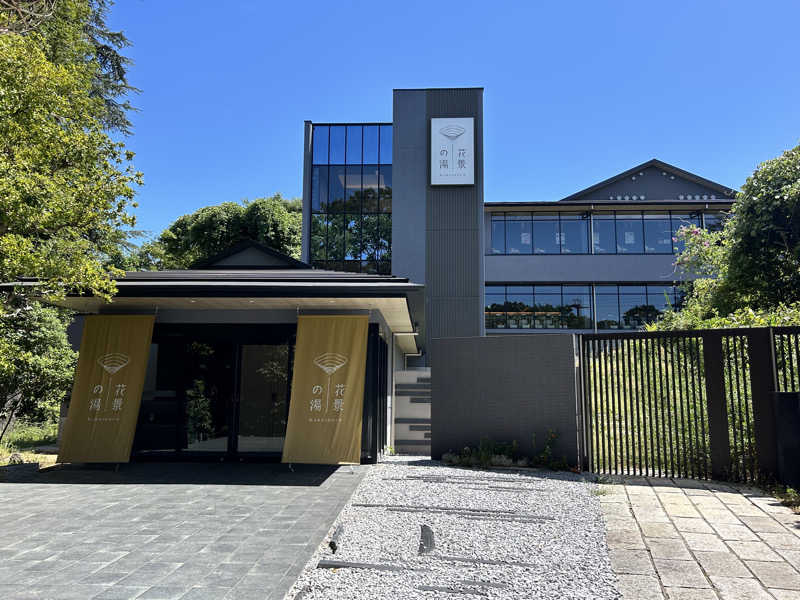 コムーさんのよみうりランド眺望温泉 花景の湯のサ活写真