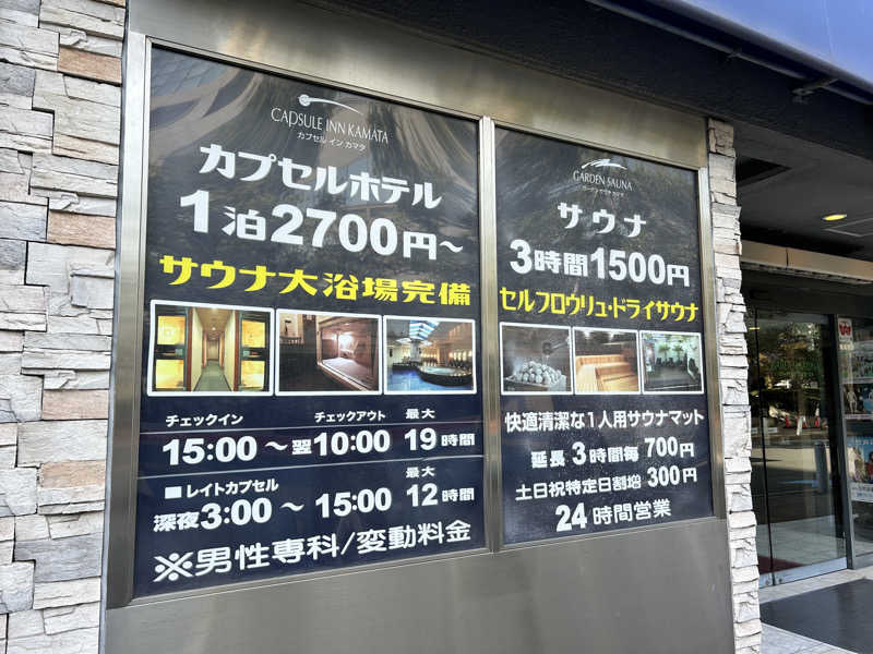 コムーさんのガーデンサウナ蒲田 (カプセルイン蒲田)のサ活写真
