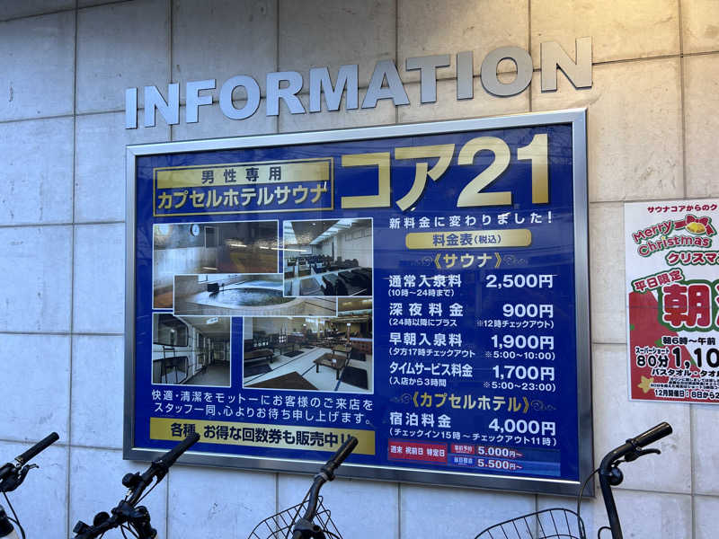 コムーさんのサウナカプセルホテル コア21のサ活写真