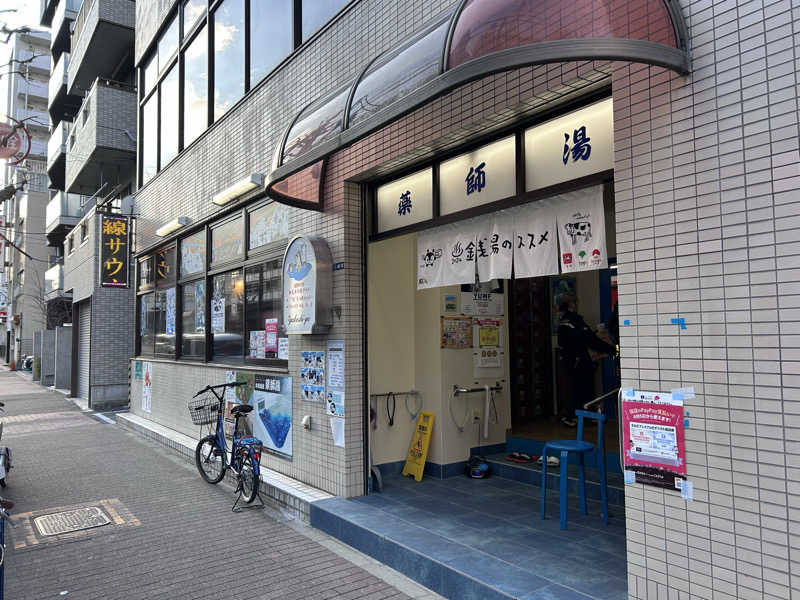 コムーさんの薬師湯のサ活写真