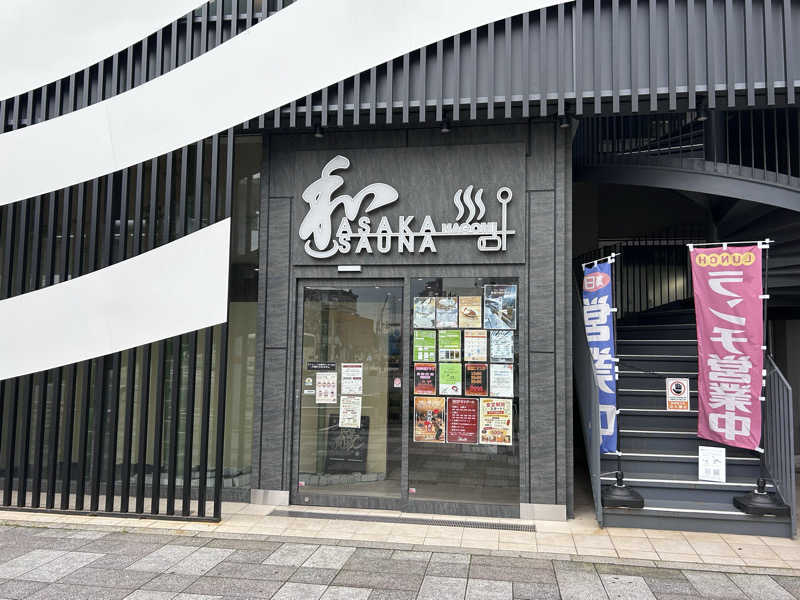 コムーさんの朝霞サウナ 和(なごみ)のサ活写真