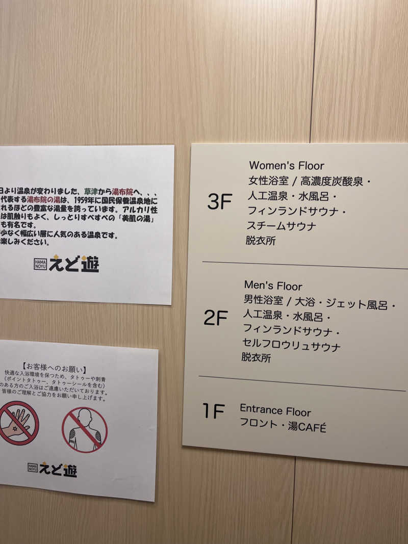 みるみるさんのHAMANOYUえど遊のサ活写真