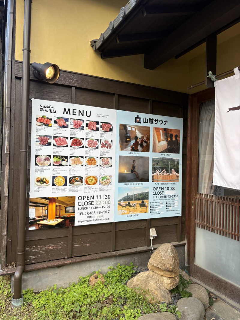 SJさんの山賊サウナのサ活写真