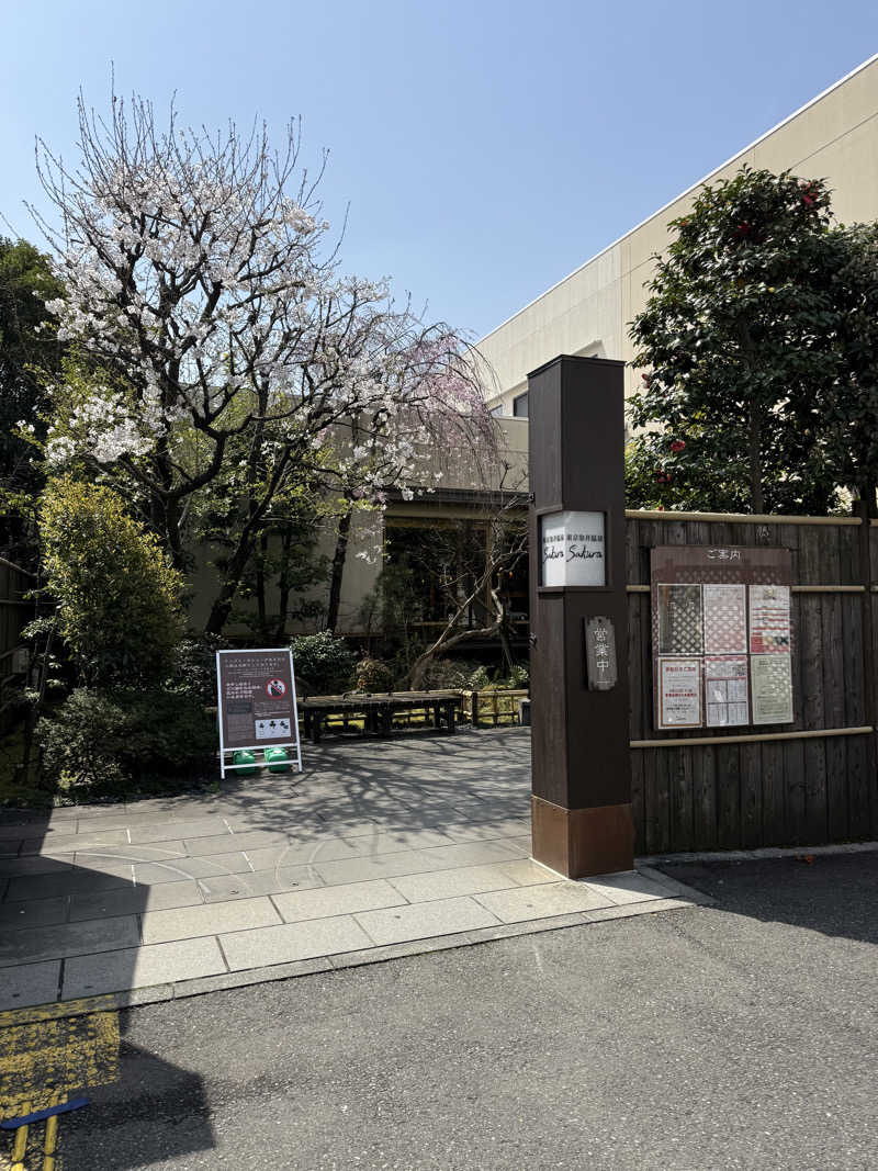 くまさうなさんの東京染井温泉 SAKURAのサ活写真