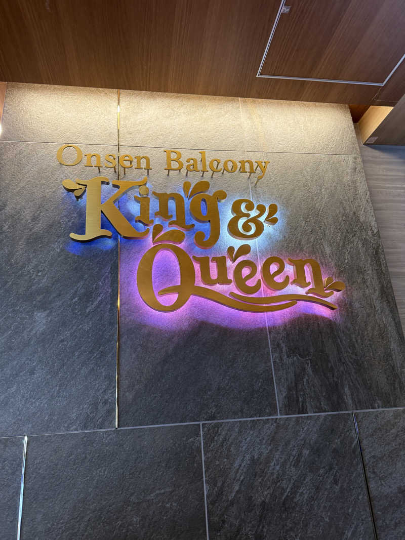 くまさうなさんの温泉バルコニー キング&クイーンのサ活写真