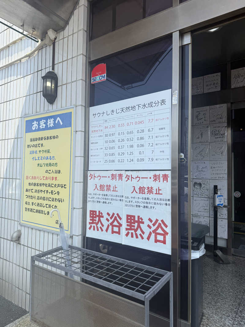 くまさうなさんのサウナしきじのサ活写真