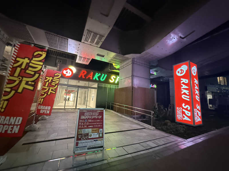 くまさうなさんのRAKU SPA Station 武蔵小金井のサ活写真