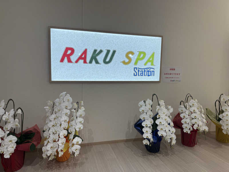 くまさうなさんのRAKU SPA Station 武蔵小金井のサ活写真