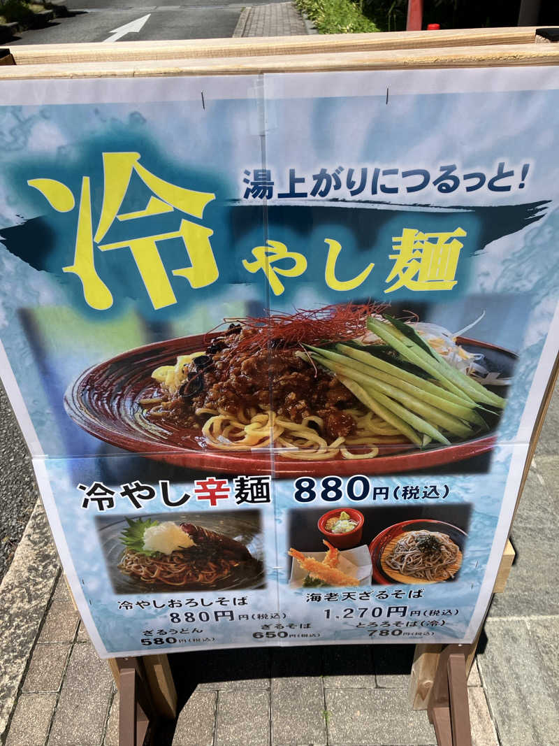 慶さんの源泉湯 燈屋のサ活写真