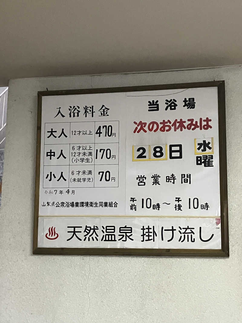 慶さんの国母温泉のサ活写真