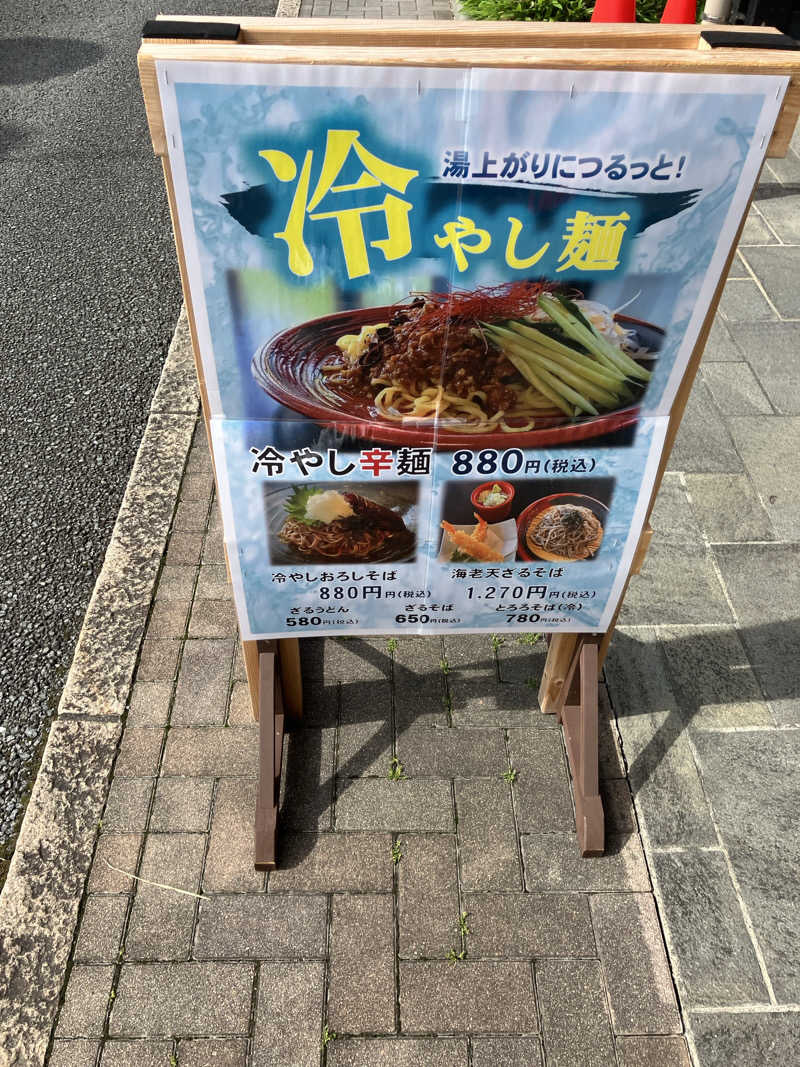 慶さんの源泉湯 燈屋のサ活写真