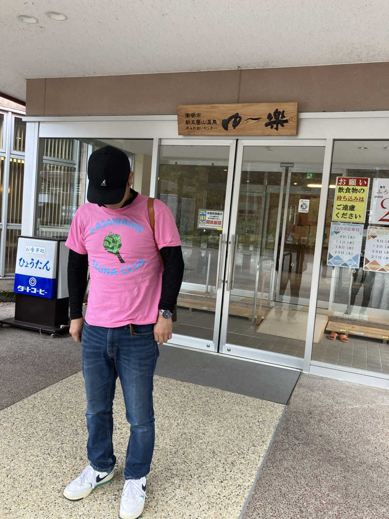 慶さんの平ふれあい温泉センター ゆ〜楽のサ活写真